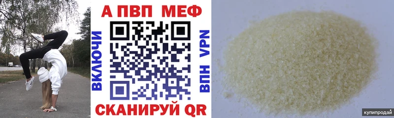 A-PVP VHQ  купить   Вилюйск 