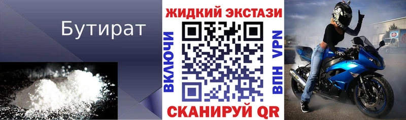 БУТИРАТ оксибутират  darknet клад  Вилюйск  наркошоп 